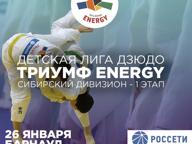 Стартовал сезон 2022 Детской Лиги Дзюдо «Триумф Energy».